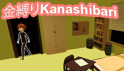 金縛りKanashibari