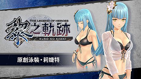 The Legend of Heroes: Kuro no Kiseki - Original Swimsuit: Risette DLC
