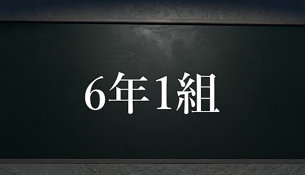 Buy 6年1組