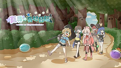 真寻的奇妙冒险 Game