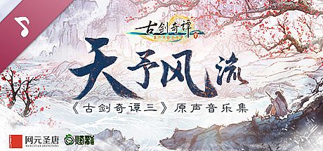 Gujian 3 Original Soundtrack DLC