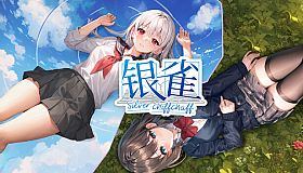 银雀：十三月的爱恋