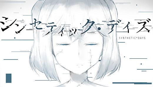 シンセティック・デイズ