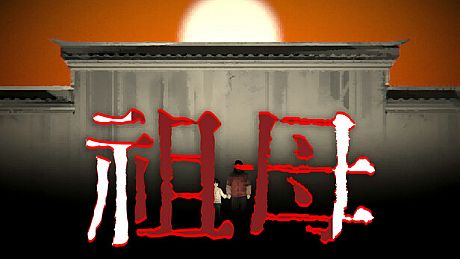 祖母 grandmother Game