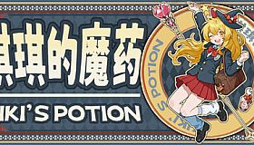 Kiki's Potion