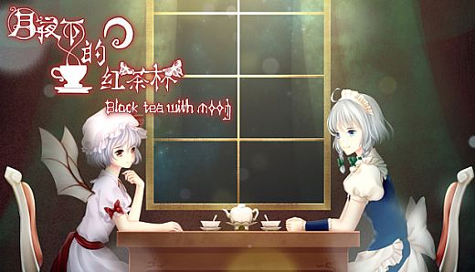 月夜下的紅茶杯 ~ Blacktea With Moon