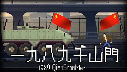 1989 QianShanMen