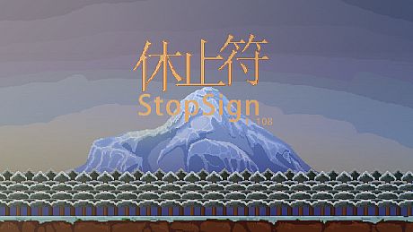休止符 StopSign Game