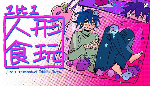 1 to 1 humanoid edible toys