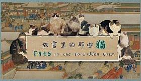 Cats in the Forbidden City