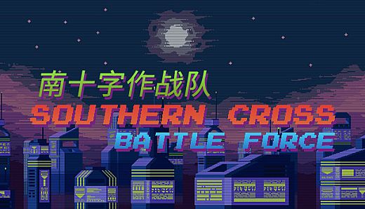 Southern cross Battle force