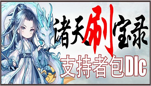 Multiverse Loot Hunter - Supporters Pack