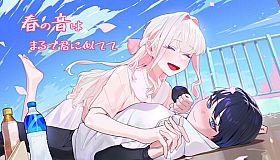 春の音はまるで君に似てて