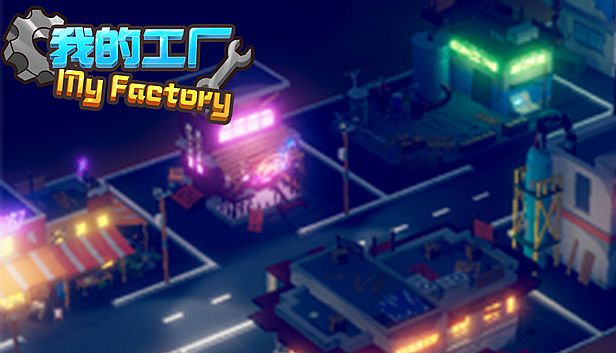 Buy My Factory 我的工厂