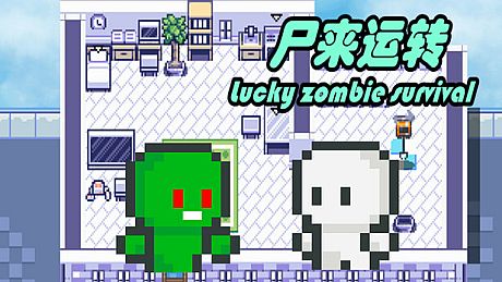 尸来运转-Lucky Zombie Survival Game