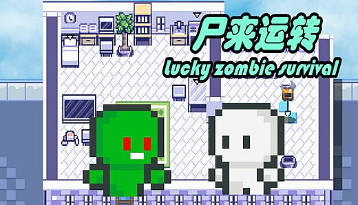 尸来运转-Lucky Zombie Survival