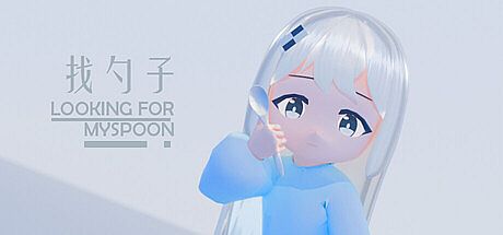 找勺子LOOKING for MYSPOON Game