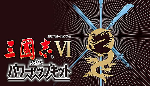 Romance of the Three Kingdoms VI with Power Up Kit