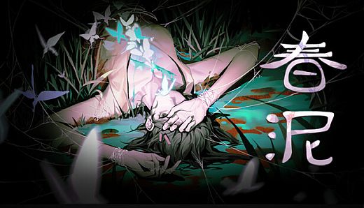春泥 Soil of Rebirth