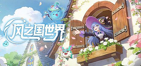 风之国世界 Game