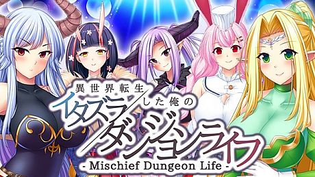 - Mischief Dungeon Life - 異世界転生した俺のイタズラダンジョンライフ Game