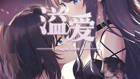 溢爱~fragile love Game