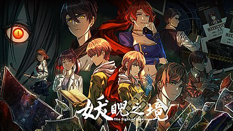 妖睨之境The Sight of Darkness Game