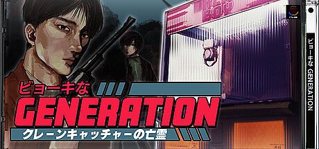 ビョーキなGENERATION -クレーンキャッチャーの亡霊- Game