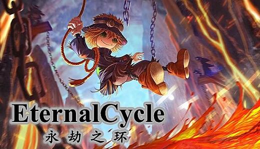 Eternal Cycle 永劫之环