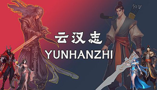 云汉志YUNHANZHI