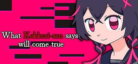 こっくりさんのいうとおり Game