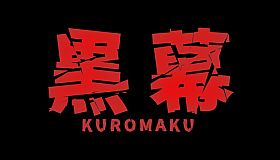 Kuromaku
