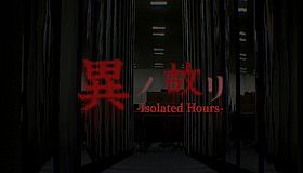 異ノ故リ-Isolated Hours-