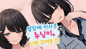 The Too-Cute Girl Who Moved in Next Door