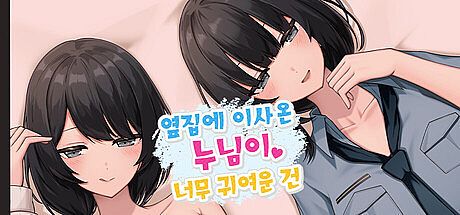 The Too-Cute Girl Who Moved in Next Door Game