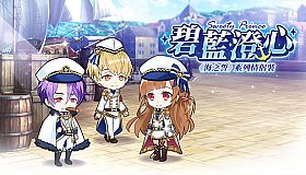 甜點王子2 DLC - 碧藍澄心