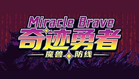 Miracle Brave: Beast Defense Line