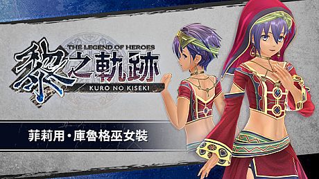 The Legend of Heroes: Kuro no Kiseki - Feri's Kuruga Shrine Maiden Costume DLC