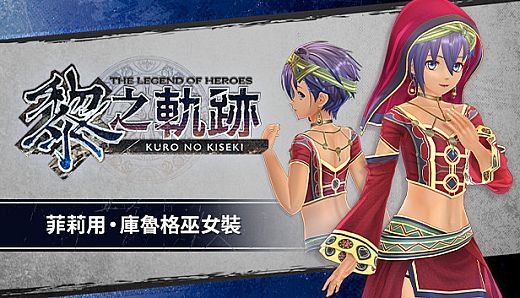 The Legend of Heroes: Kuro no Kiseki - Feri's Kuruga Shrine Maiden Costume