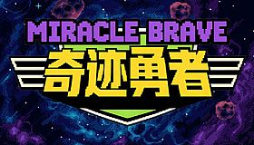 Miracle Brave