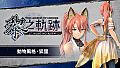 The Legend of Heroes: Kuro no Kiseki - Animal Costume: Fox