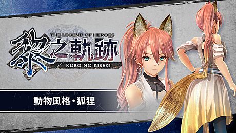 The Legend of Heroes: Kuro no Kiseki - Animal Costume: Fox DLC