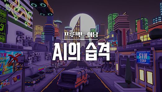 Project Adam : AI Attack