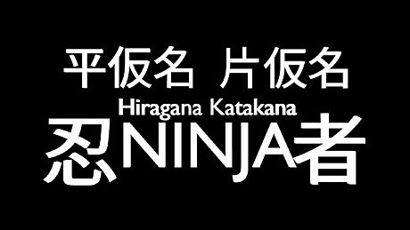 Hiragana Katakana Ninja Game