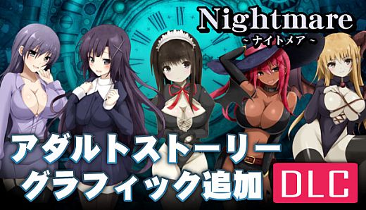 Nightmare - Additional adult story & Graphics DLC