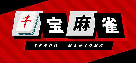 Senpo Mahjong