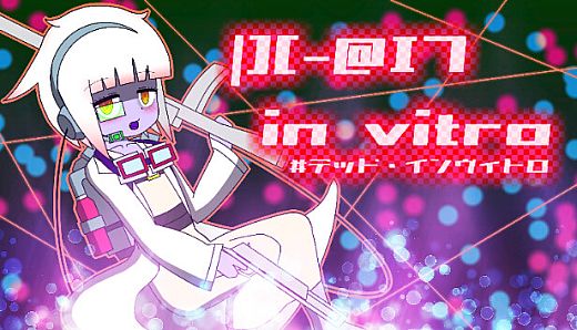 |][-@I7 in vitro #デッド・インヴィトロ