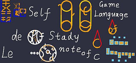 鴷de（的）自学笔记之C语言（Le de Self-study note of C Game Language） Game