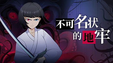 Cthulhu Dungeon Game