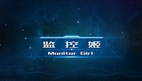Monitor Girl | 监控姬